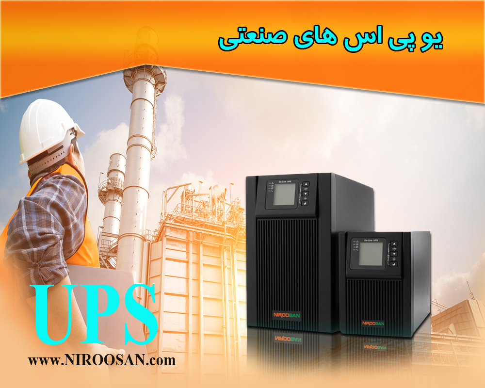 یو پی اس نیروسان سری NS-HITECH